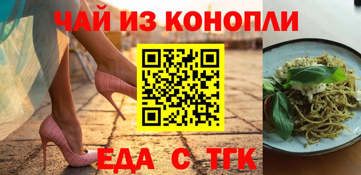Еда ТГК конопля Новозыбков