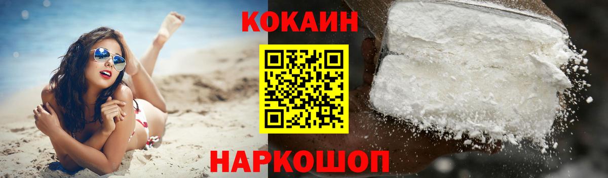 Новозыбков  Кокаин FishScale  КОКАИН Fish Scale  Вход с VPN 