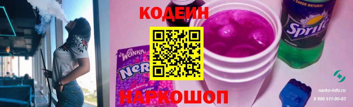 Кодеиновый сироп Lean напиток Lean (лин) Новозыбков