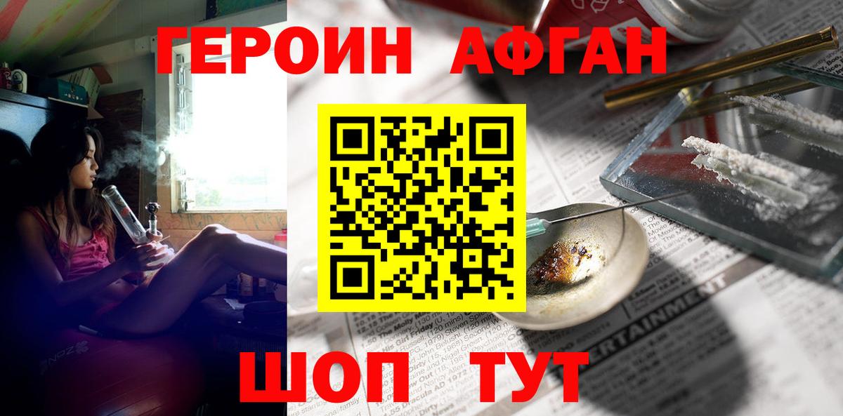Героин хмурый Новозыбков