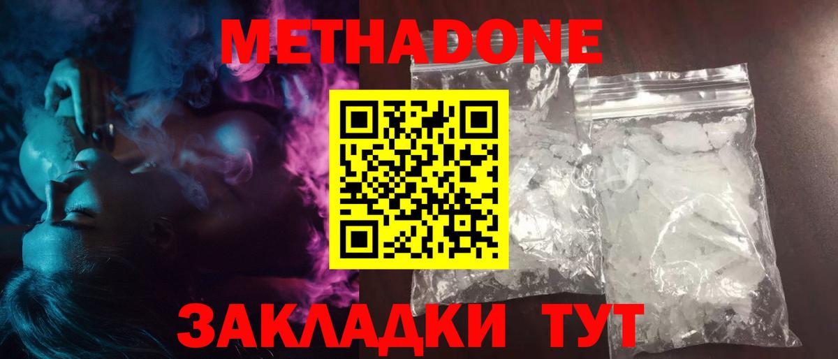 Метадон белоснежный  МЕТАДОН кристалл  Новозыбков  Вход с VPN 